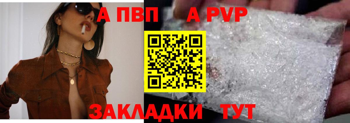 Альфа ПВП Crystall Новоалтайск