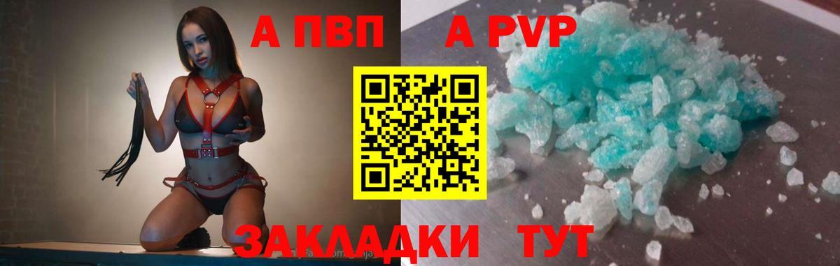 A PVP Crystall Новоалтайск