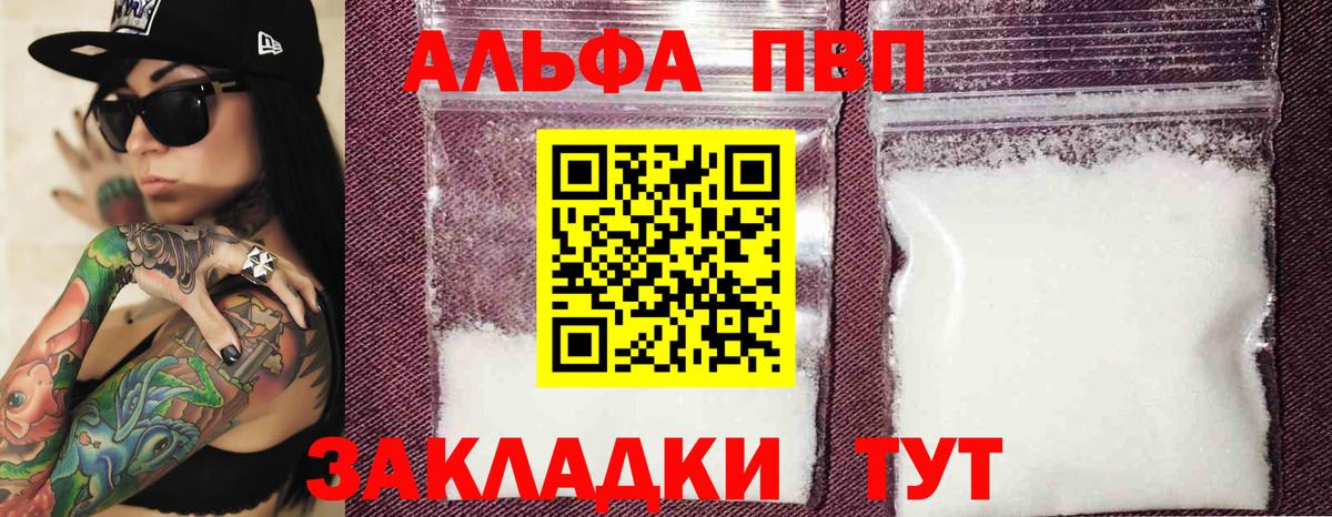 купить закладку  Вход с VPN  Новоалтайск  APVP крисы CK  A-PVP  APVP Crystall  APVP кристаллы 