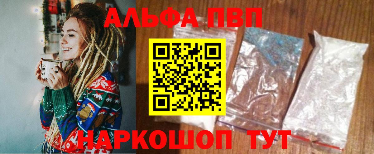 А ПВП мука  APVP кристаллы  сколько стоит  Новоалтайск  Вход с VPN 