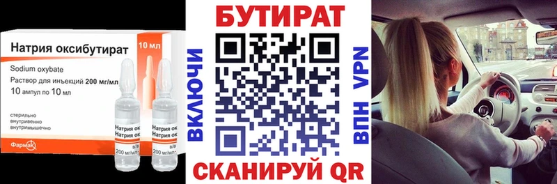 Бутират бутик  Новоалтайск 