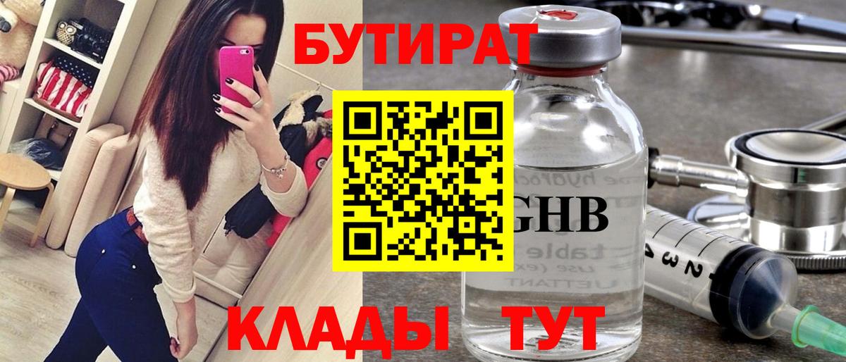 Новоалтайск  Бутират бутандиол  Вход с VPN 