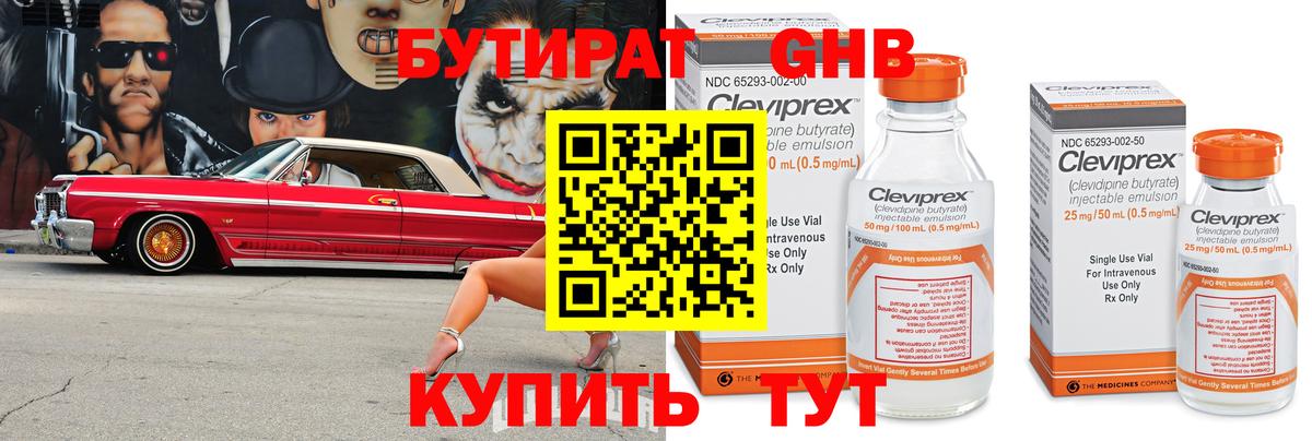Новоалтайск  БУТИРАТ бутик  Вход с VPN 