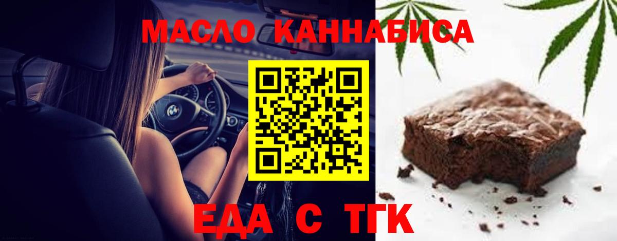 Еда ТГК конопля  Вход с VPN  Новоалтайск 