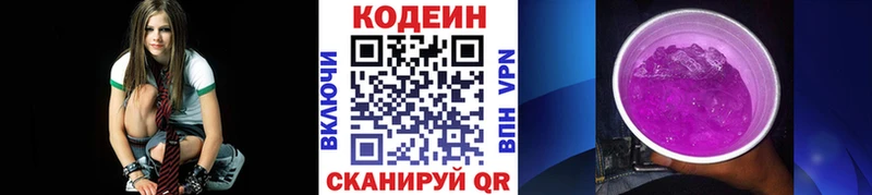 Кодеин Purple Drank  сколько стоит  Новоалтайск 