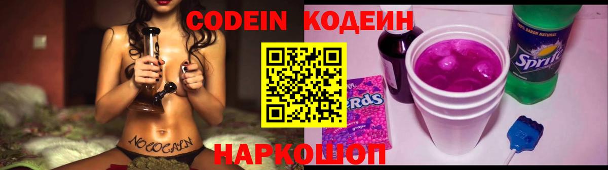Кодеиновый сироп Lean Purple Drank Новоалтайск