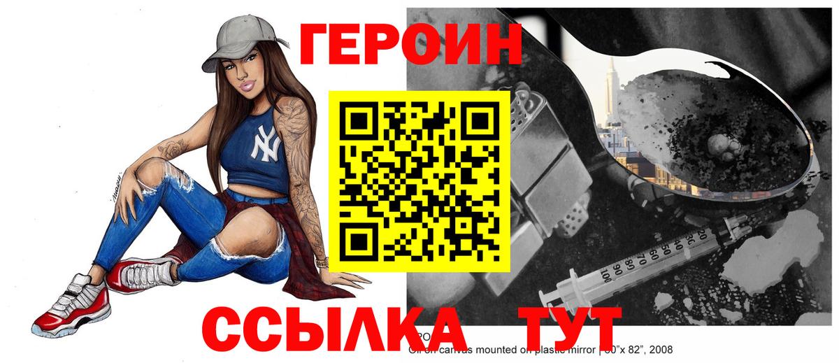 Новоалтайск  ГЕРОИН  Вход с VPN  ГЕРОИН белый 