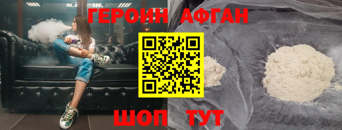 Героин хмурый Новоалтайск