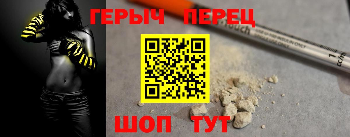 ГЕРОИН белый Новоалтайск