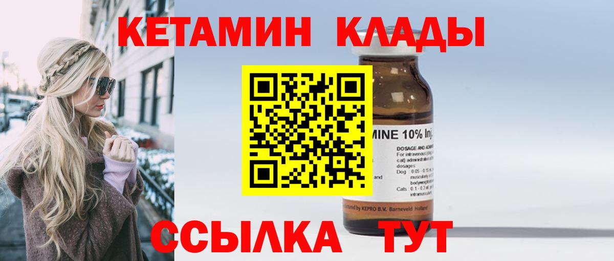 КЕТАМИН ketamine Новоалтайск