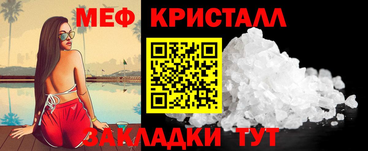 Меф кристаллы Новоалтайск