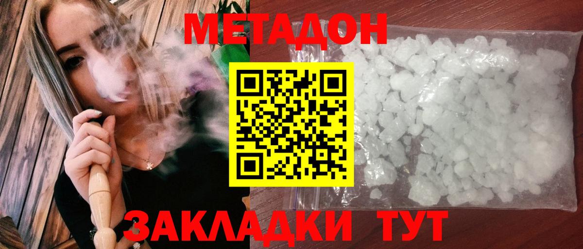 mega ТОР  Вход с VPN  МЕТАДОН кристалл  Новоалтайск  Метадон methadone 
