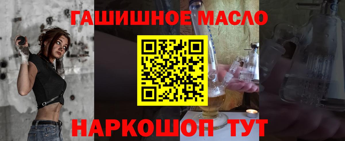 Новоалтайск  ТГК гашишное масло  магазин продажи   Вход с VPN 