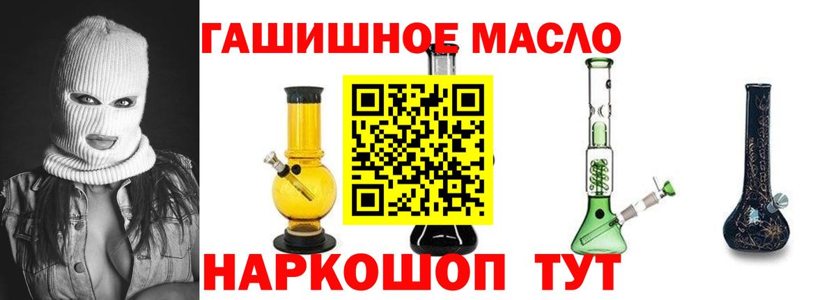 ТГК гашишное масло Новоалтайск